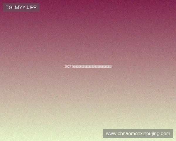 35273棋牌娱乐下载全新界面上线，体验更加流畅的棋牌娱乐体验