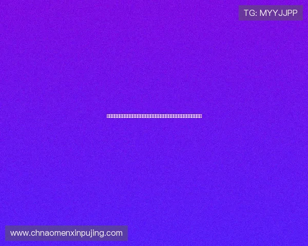 新普京在线娱乐官网网页版入口提供最新世界杯赛程分析与精彩瞬间回放全方位报道